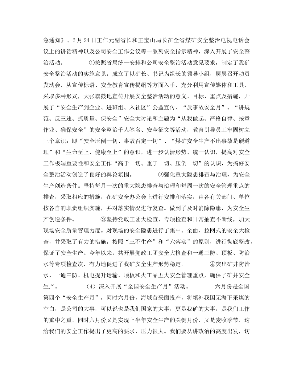 《安全管理文档》之煤矿上半年安全工作总结及下半年工作规划 _第3页