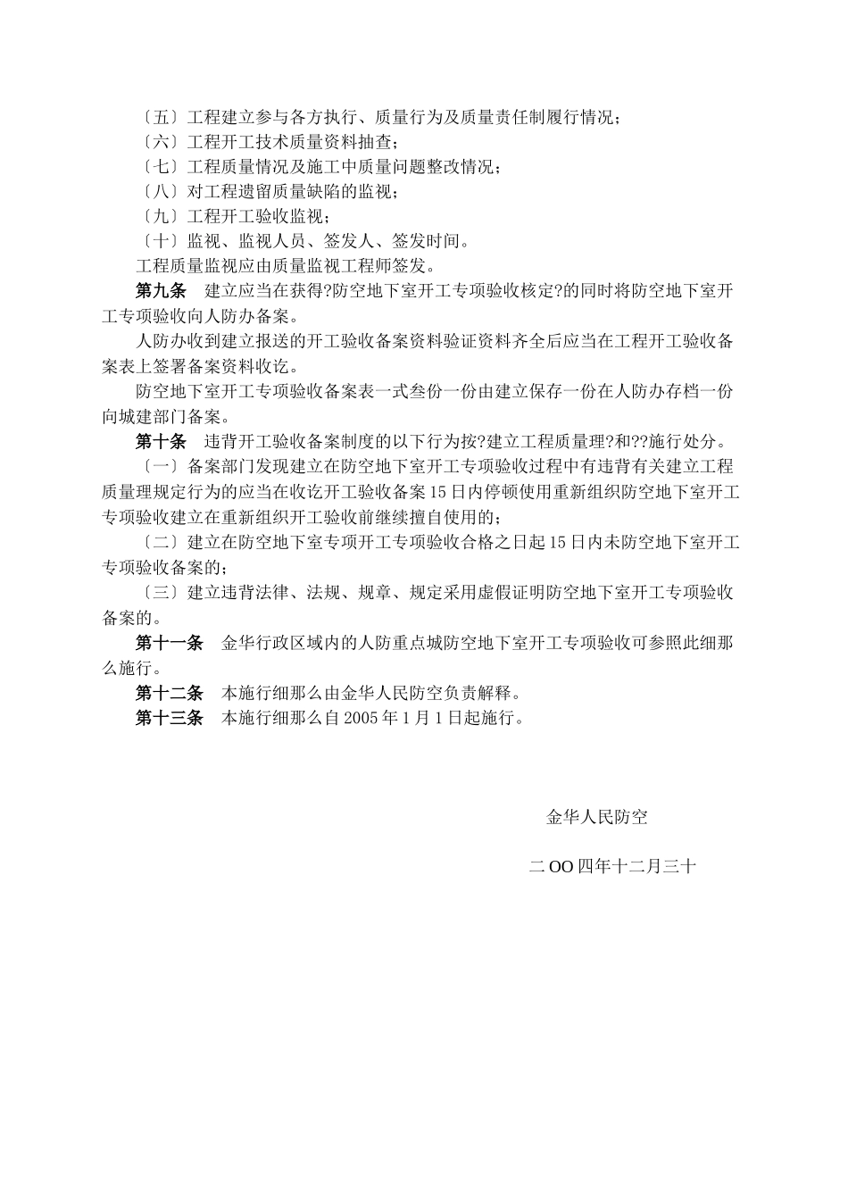 金华市防空地下室竣工专项验收备案实施细则_第3页