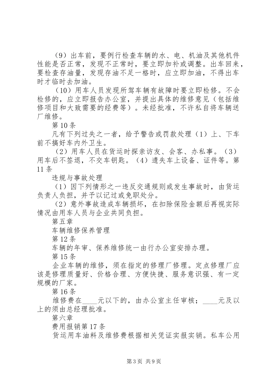 货运车辆管理规章制度_第3页