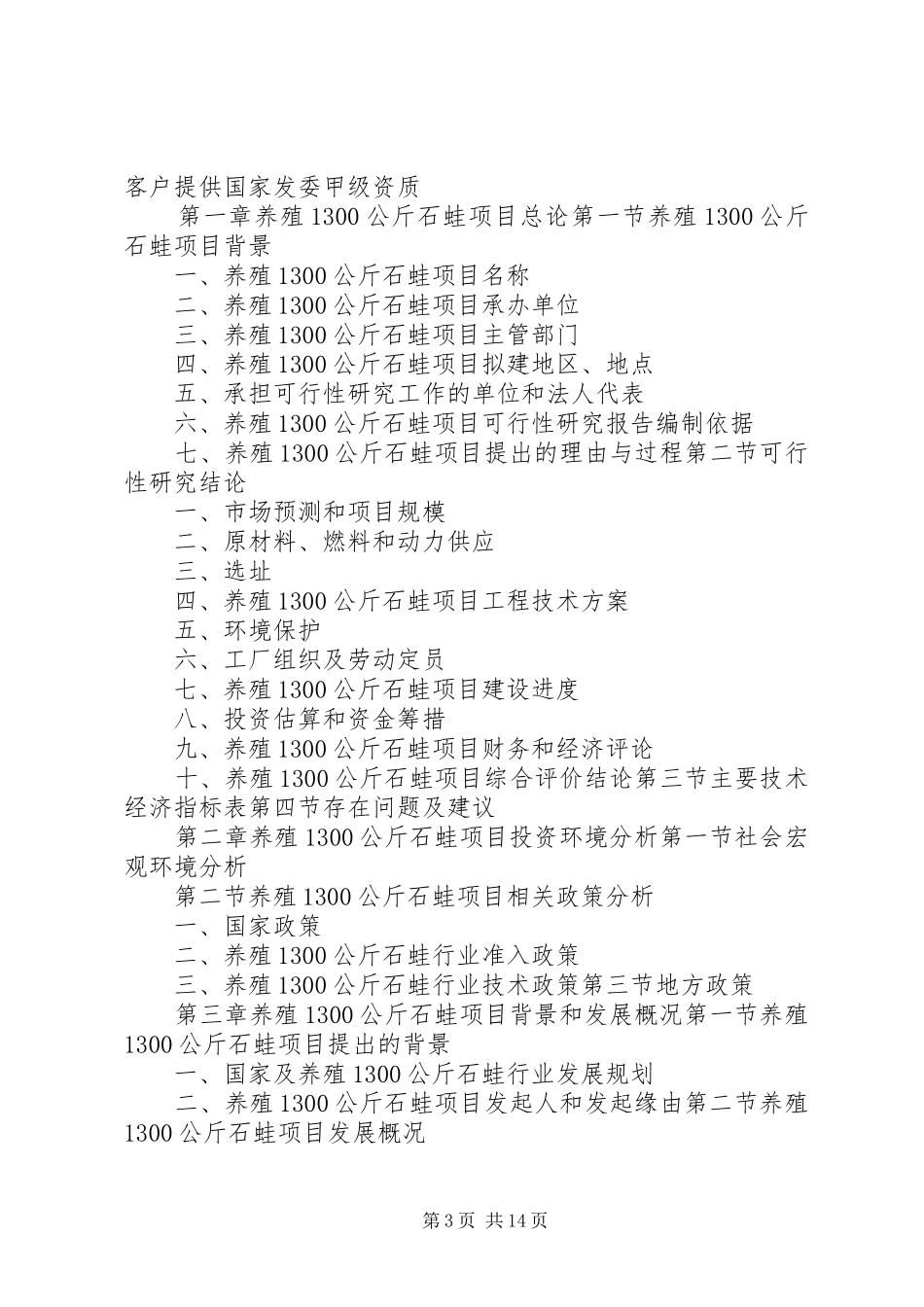 棘胸蛙养殖可行性报告 _第3页