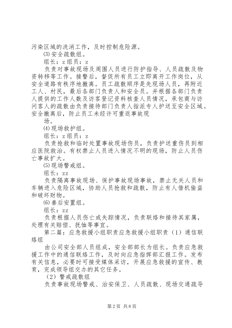 应急救援领导小组及职责要求_第2页