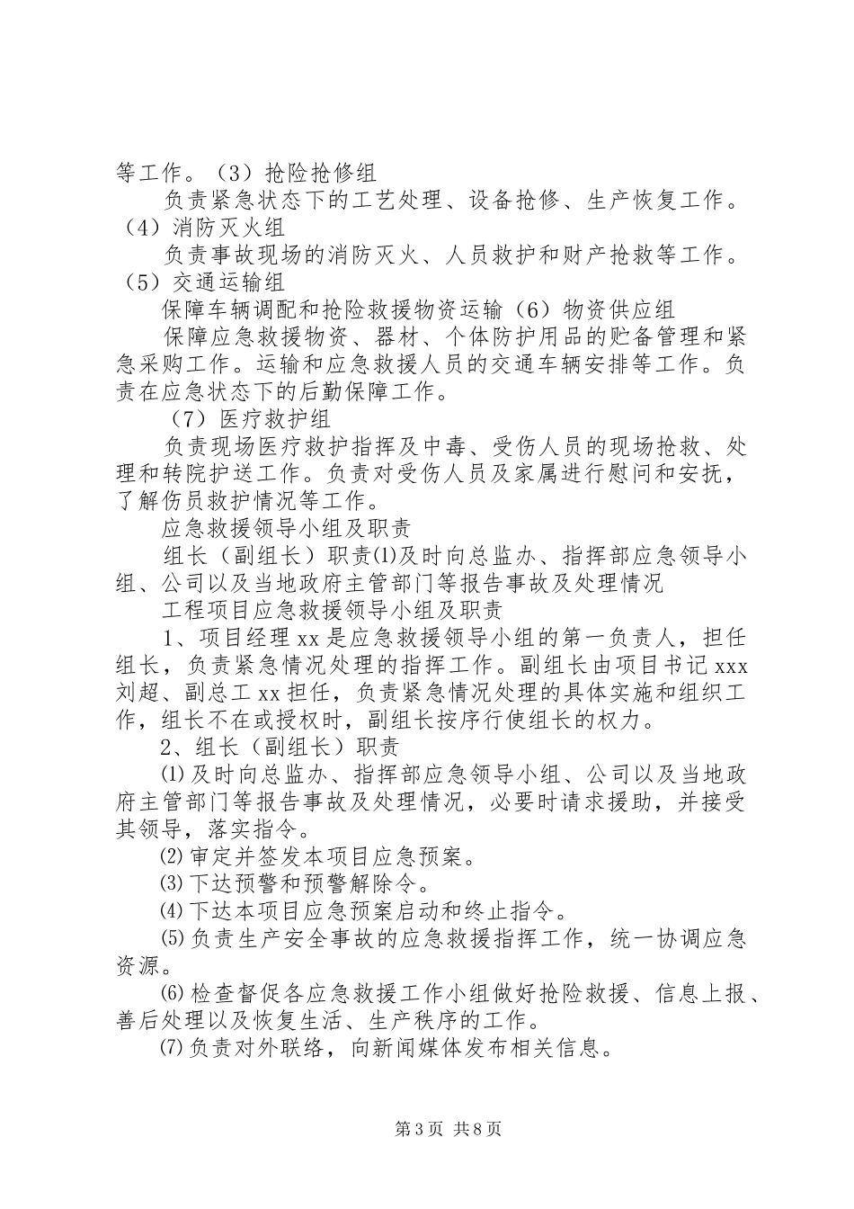 应急救援领导小组及职责要求_第3页