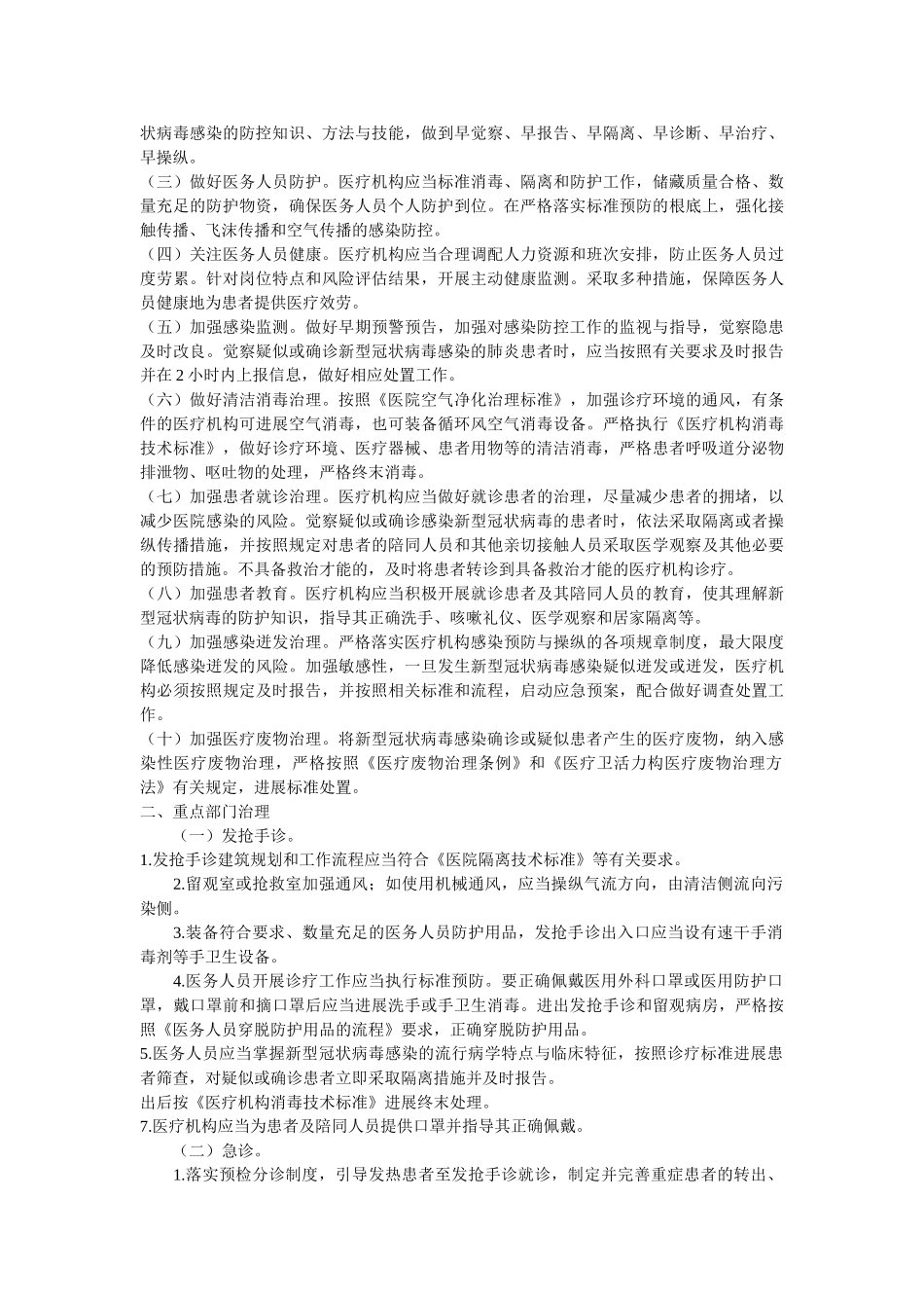 市场监督管理局以及医疗机构关于疫情防控工作情况汇报几篇(范文) _第3页