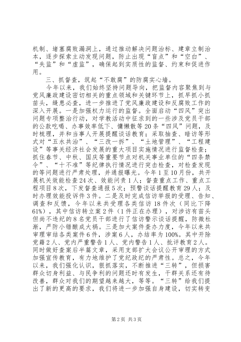 街道落实“三转”工作汇报 _第2页