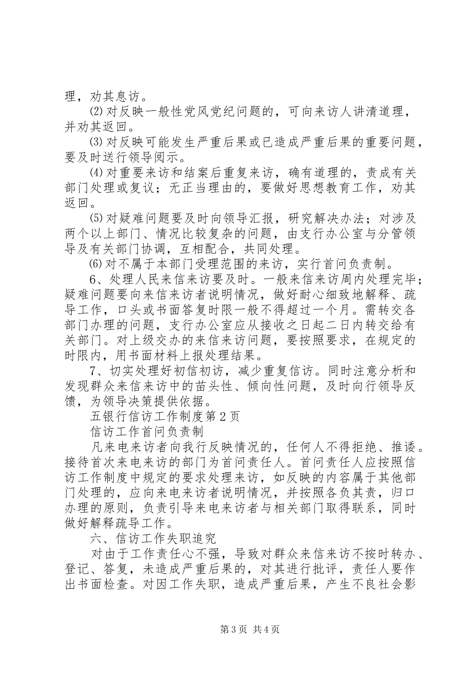 银行信访工作规章制度 _第3页