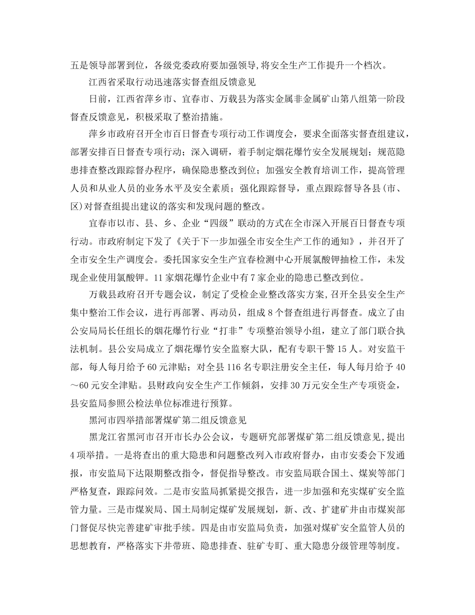 《安全管理》之安全生产百日督查专项行动 _第2页