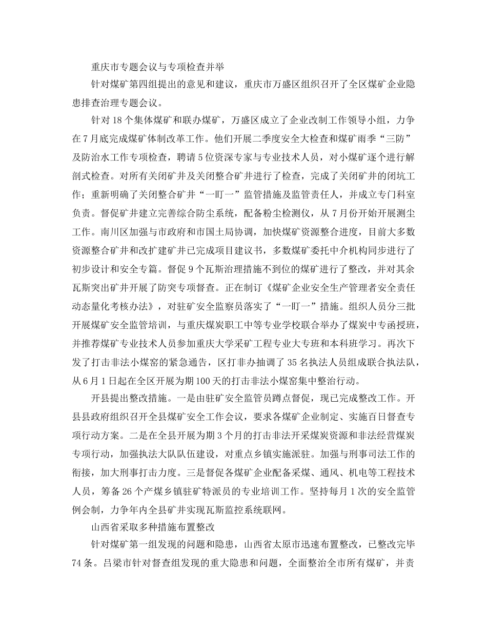 《安全管理》之安全生产百日督查专项行动 _第3页