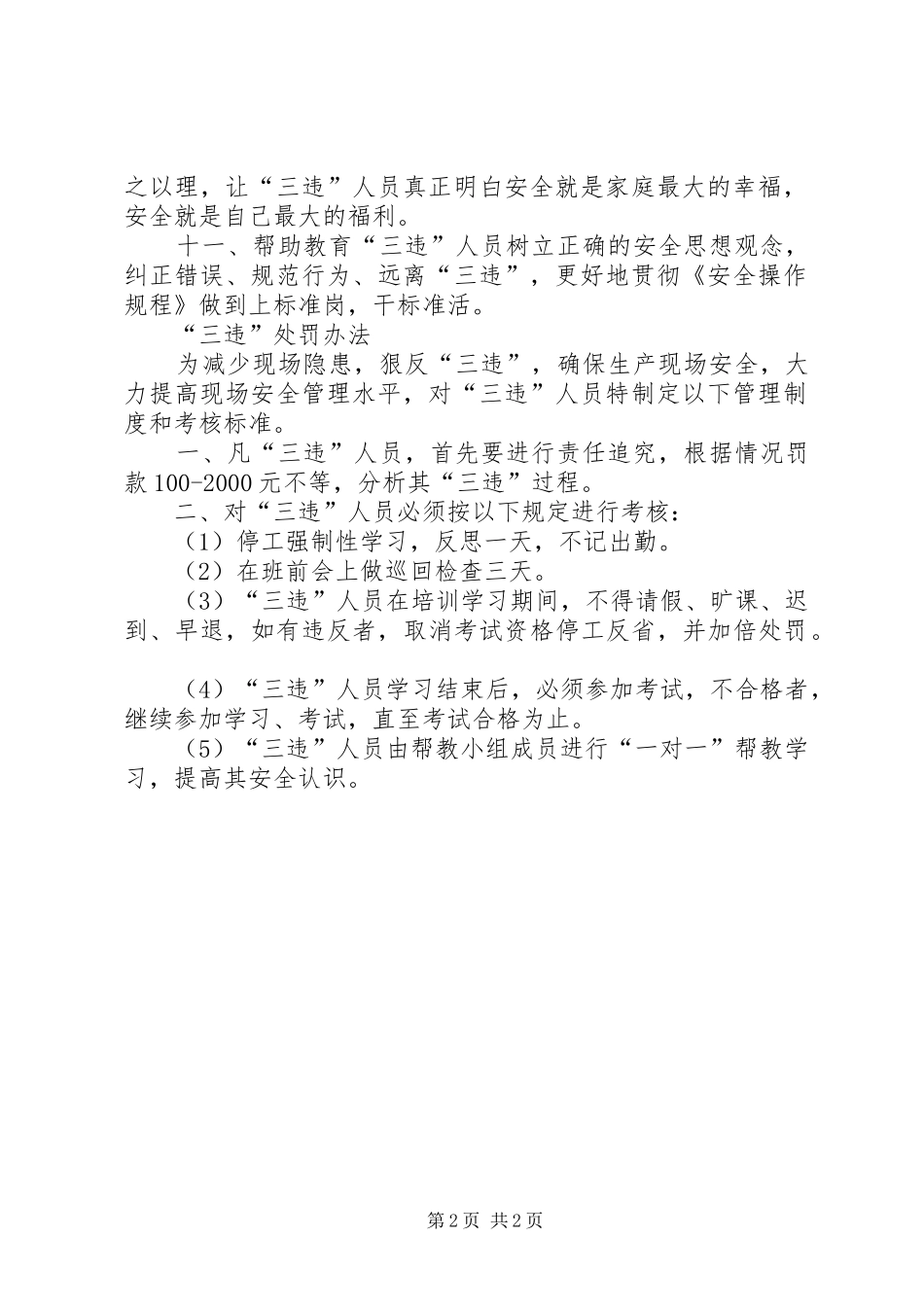 煤矿三违管理规章制度[大全5篇] _第2页