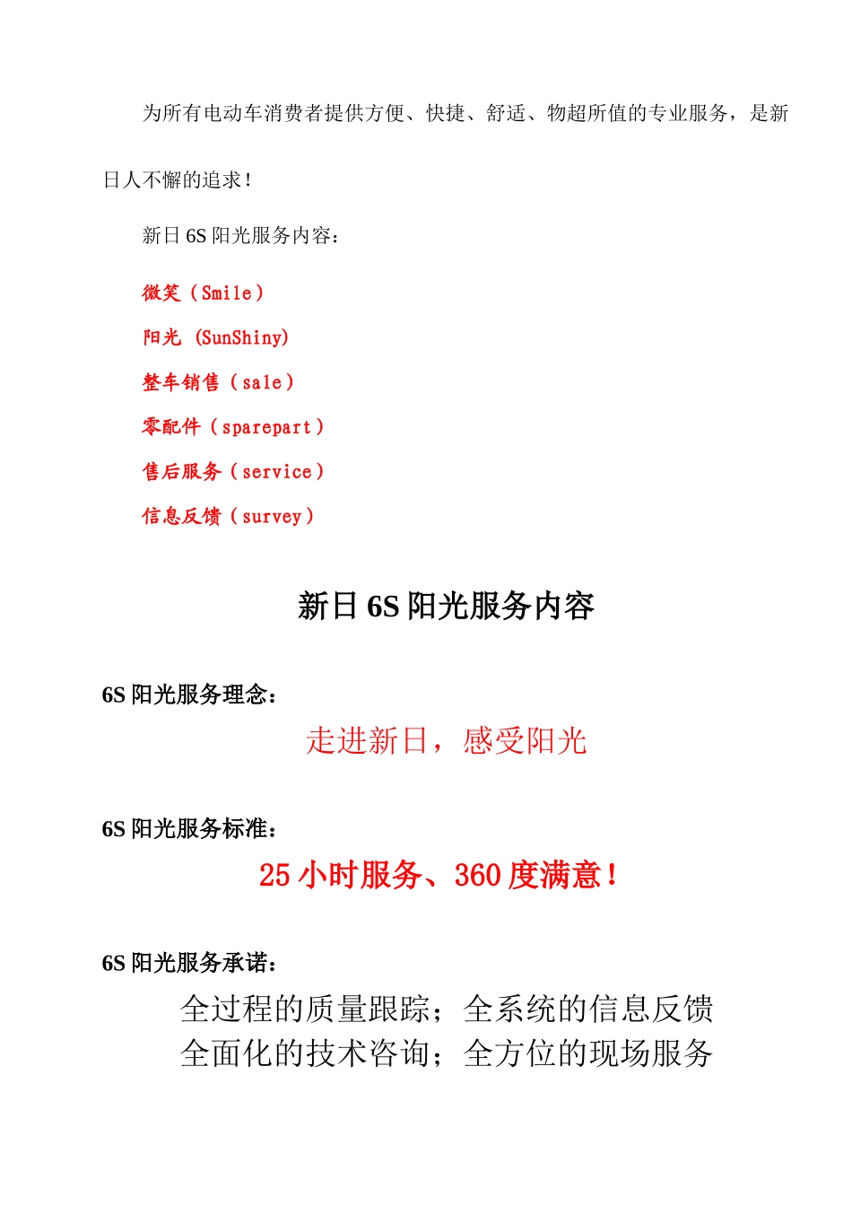北京XX电动车制造有限公司新日6S阳光服务释义(90页)_第2页