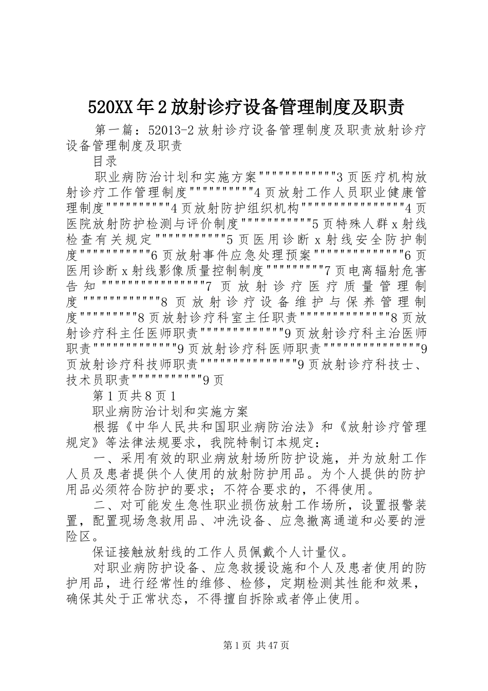 年放射诊疗设备管理规章制度及职责要求_第1页