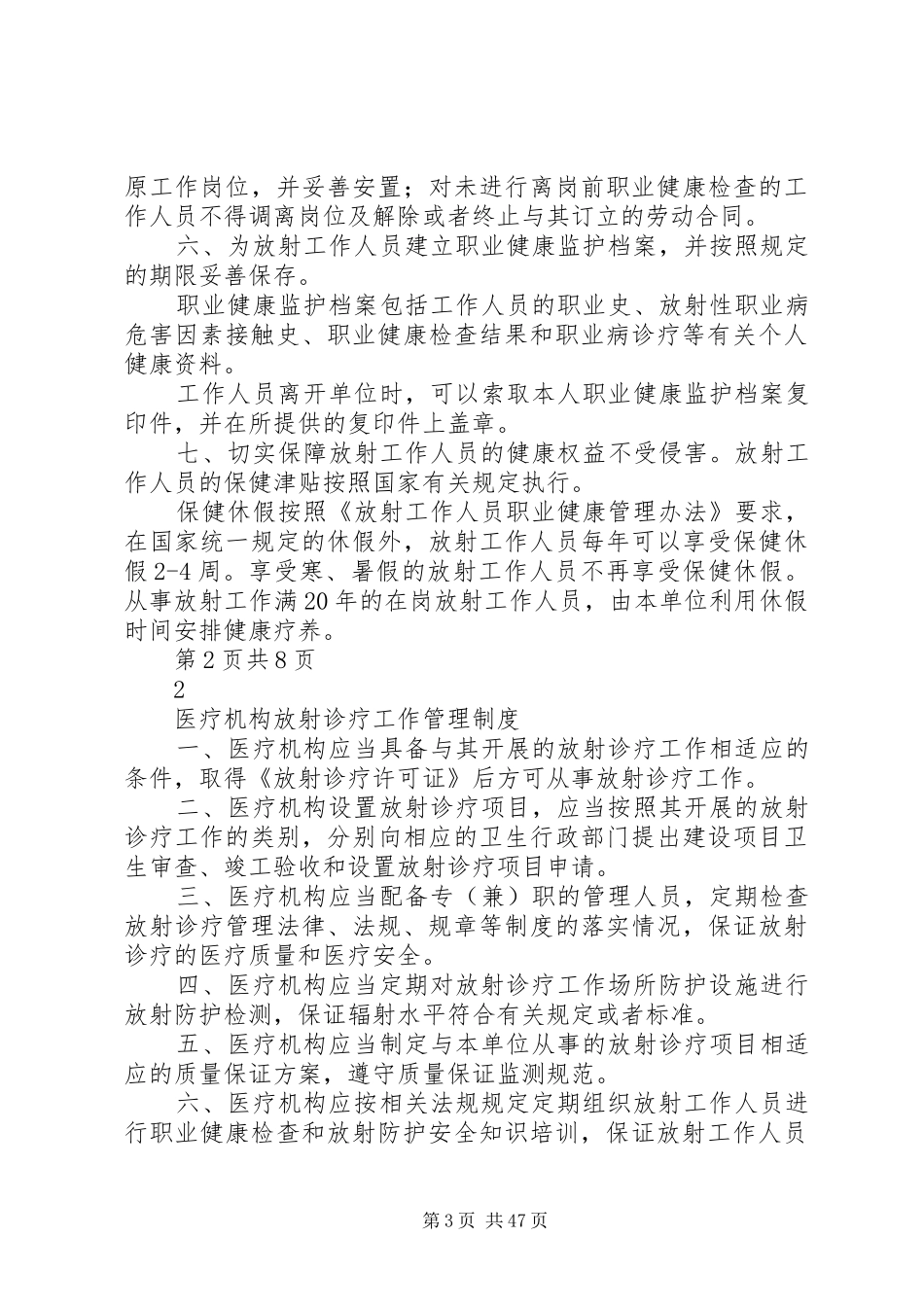 年放射诊疗设备管理规章制度及职责要求_第3页