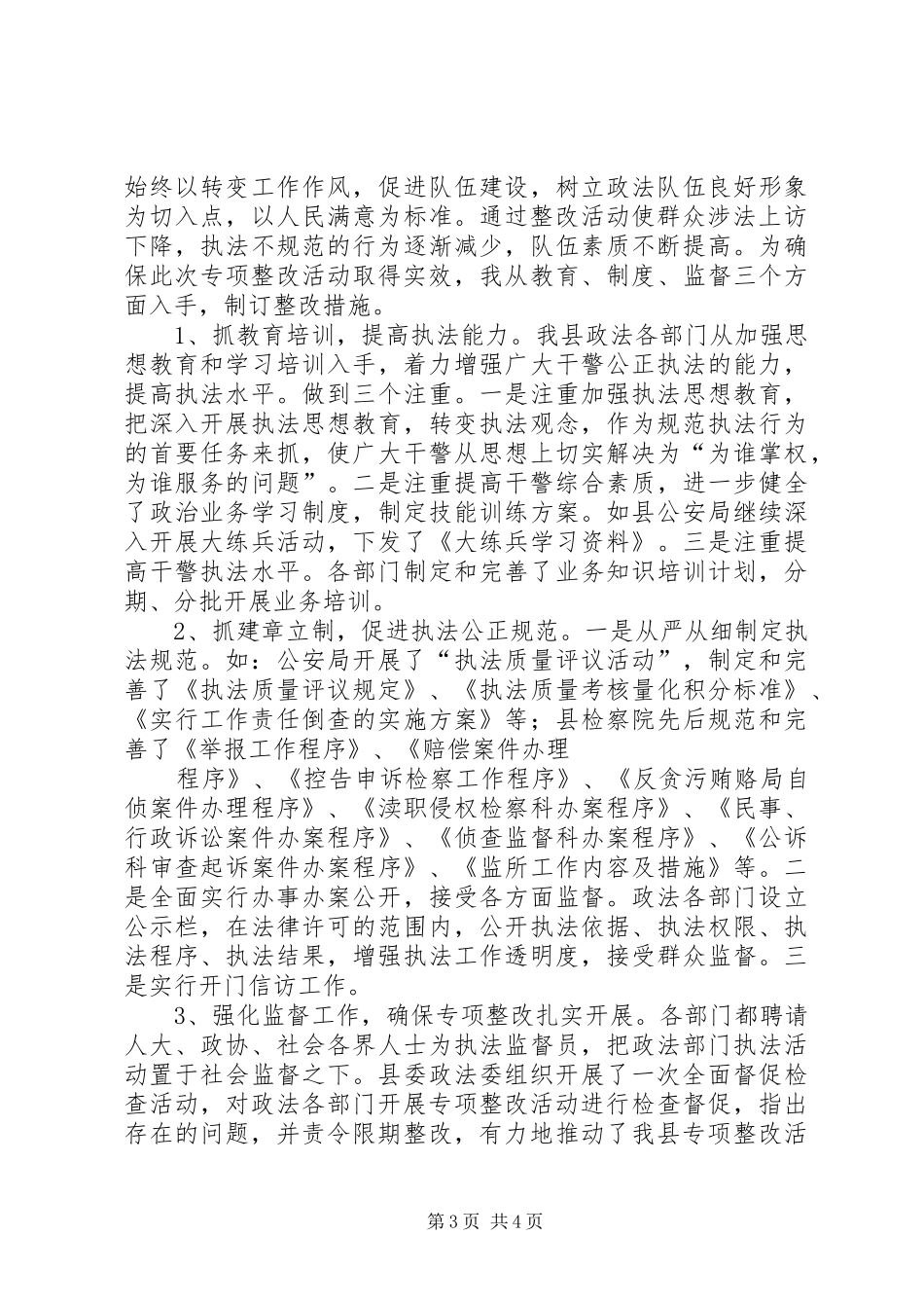县“规范执法行为，促进执法公正”专项整改工作汇报 _第3页
