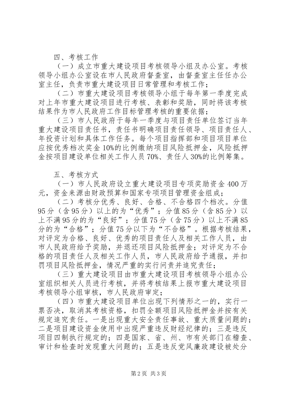 建设项目考评工作规章制度_第2页