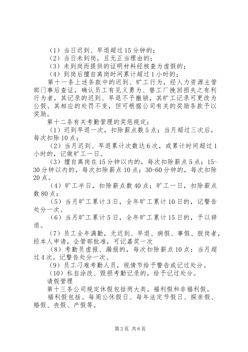 考勤及劳动纪律管理规章制度_第2页