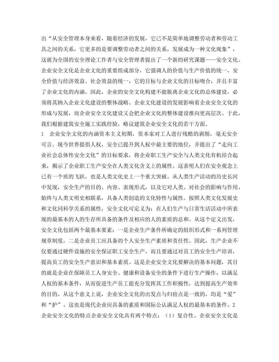 《安全管理论文》之企业安全文化浅议 _第2页