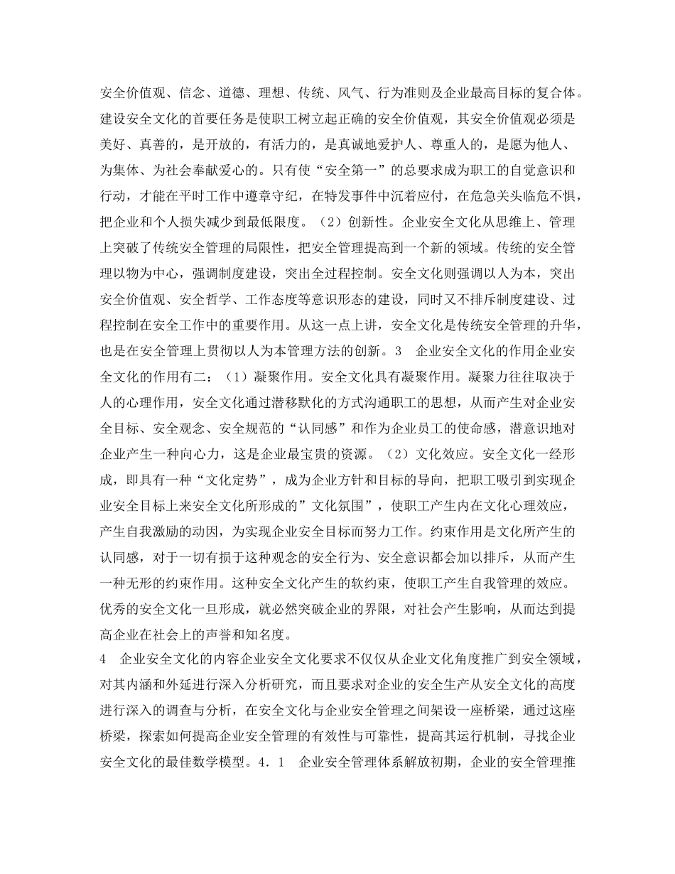 《安全管理论文》之企业安全文化浅议 _第3页