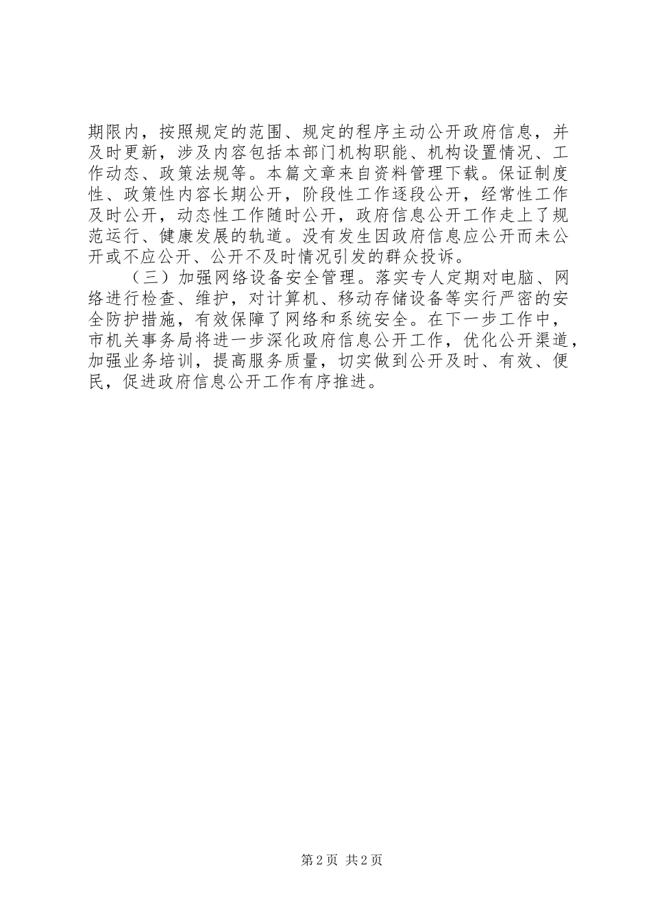 20XX年信息公开年度报告_第2页