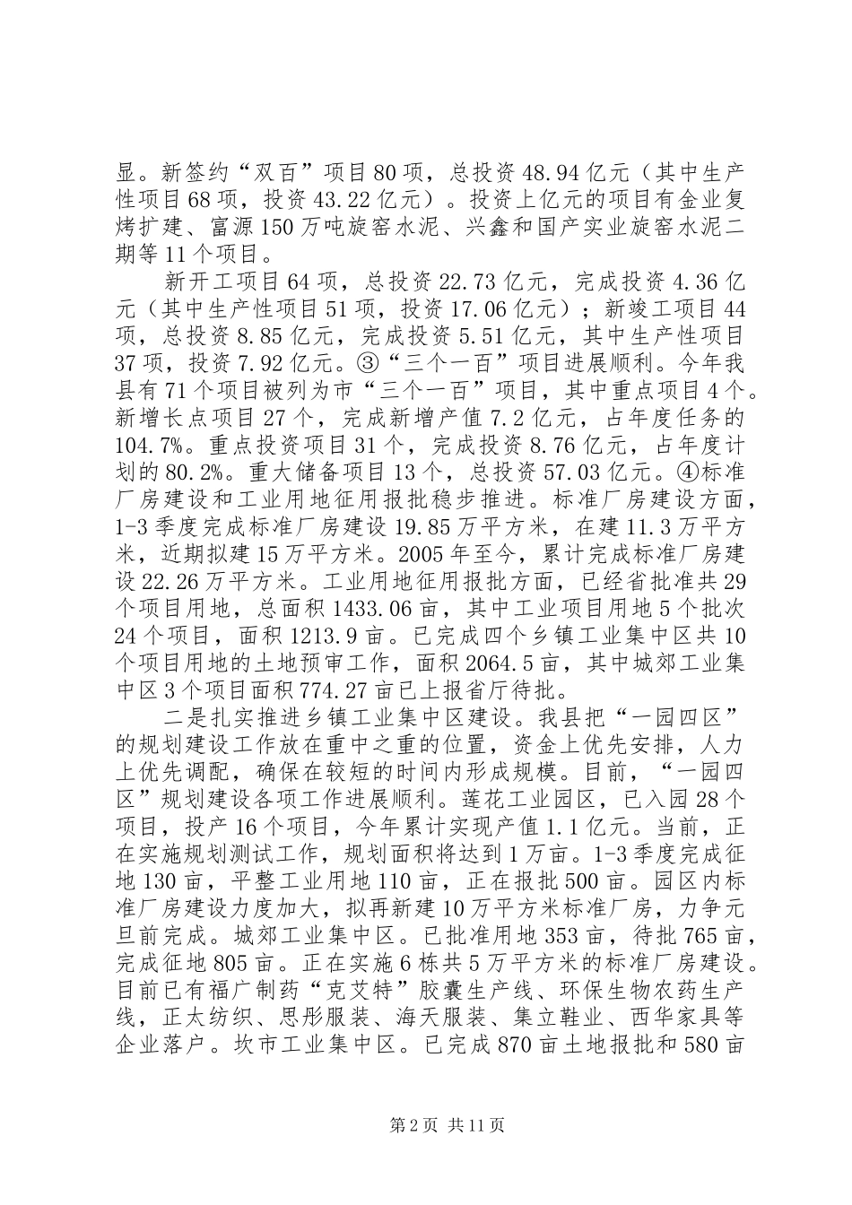 煤矿在第三季度经济活动分析会上的汇报 _第2页