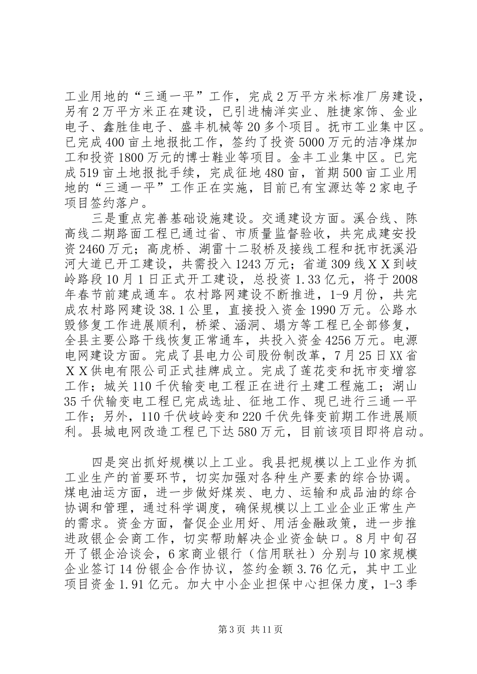 煤矿在第三季度经济活动分析会上的汇报 _第3页