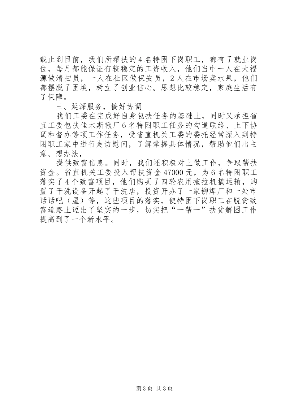 一帮一扶贫解困工作情况汇报 _第3页