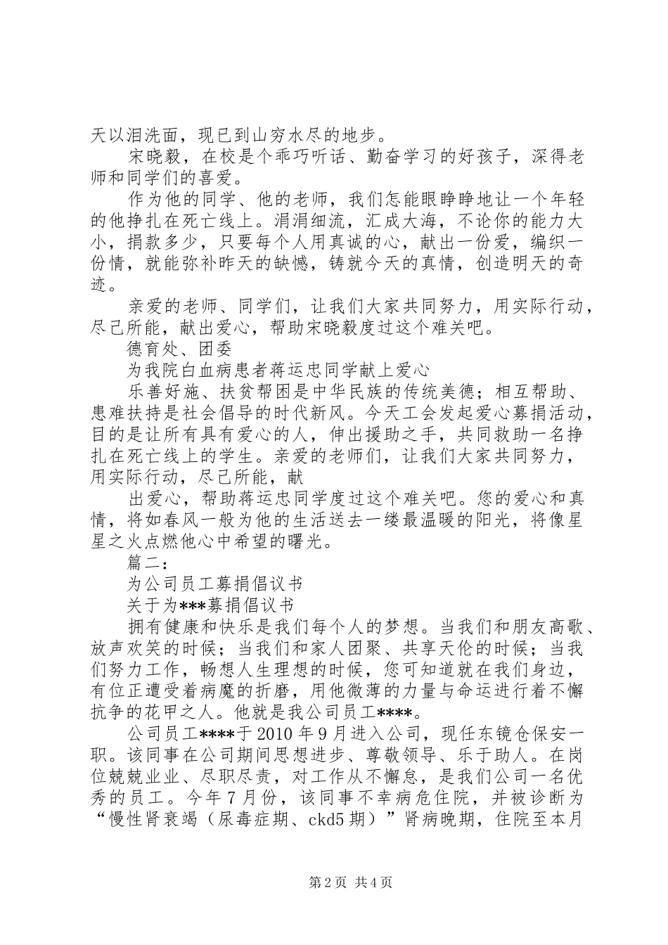 公司爱心募捐倡议书范文_第2页
