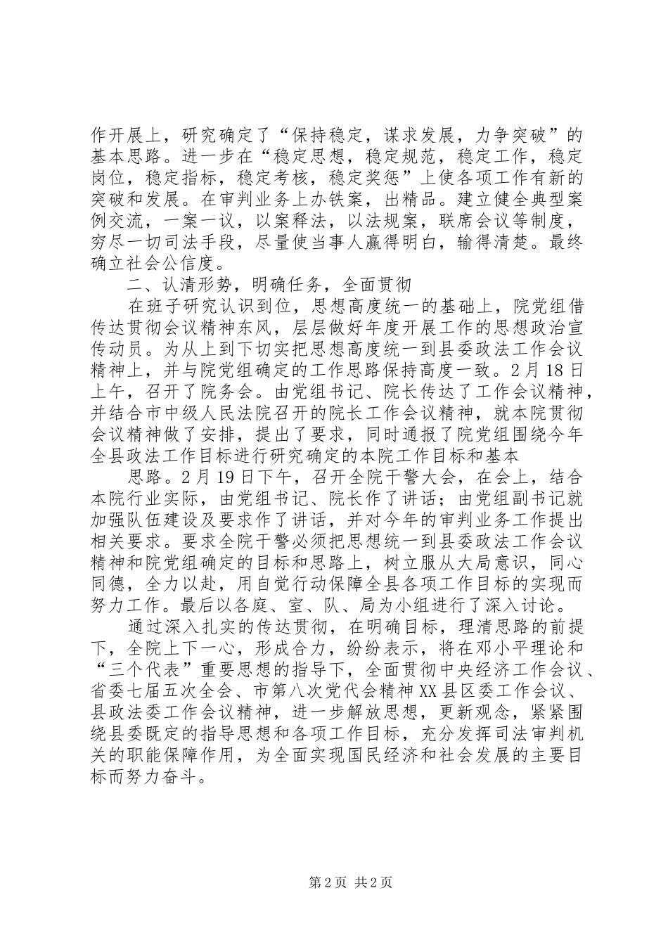 平福乡中心小学关于传达贯彻安全工作会议精神的情况汇报 _第2页
