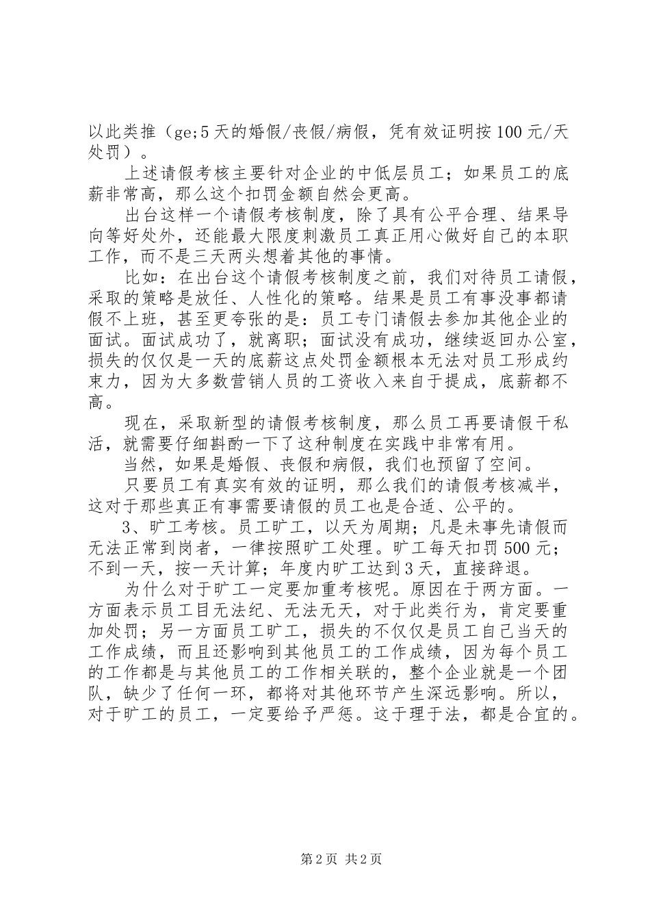 考勤规章制度如何制定_第2页