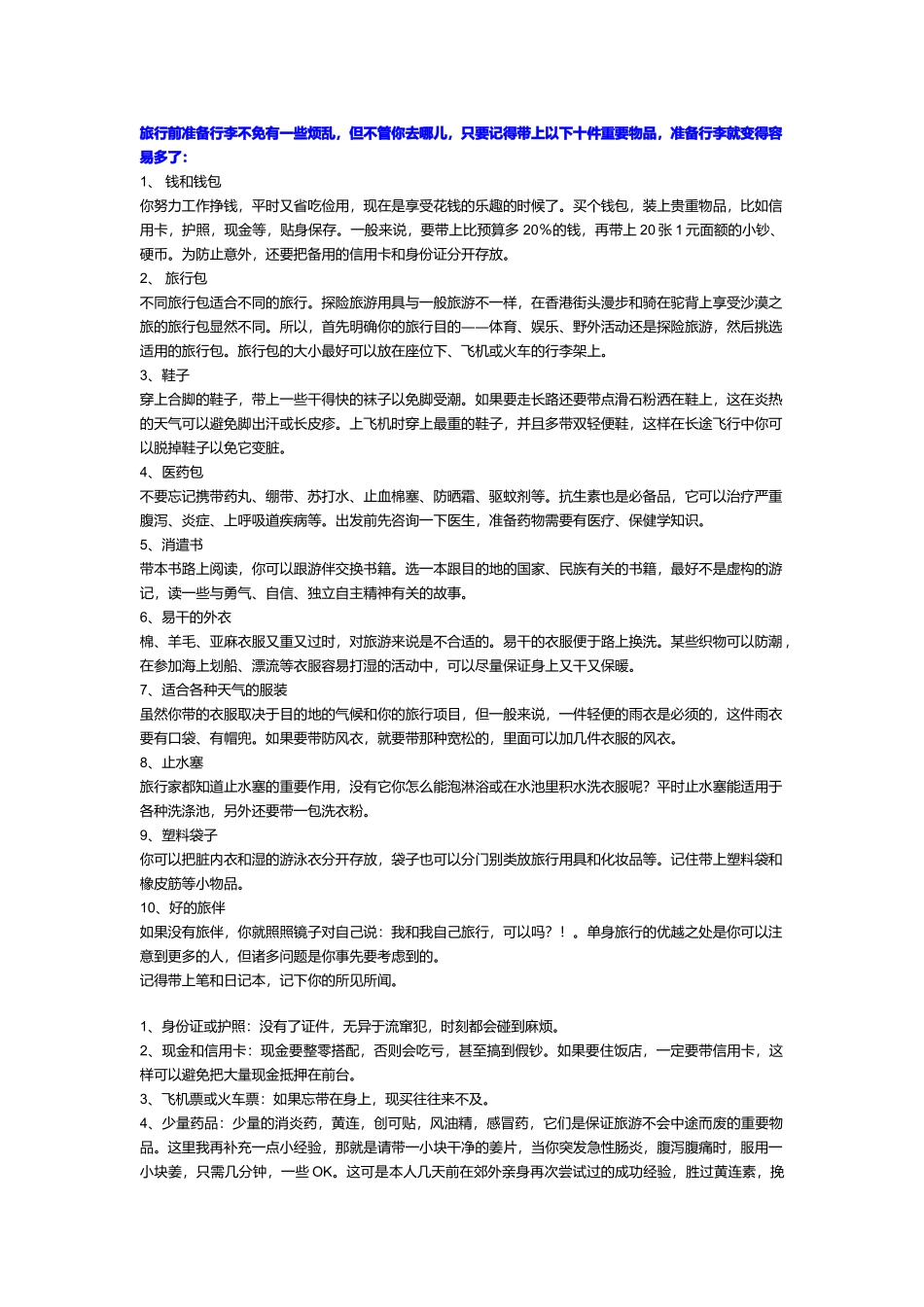 旅游必备物品清单_第2页