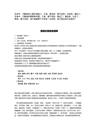 旅游必备物品清单