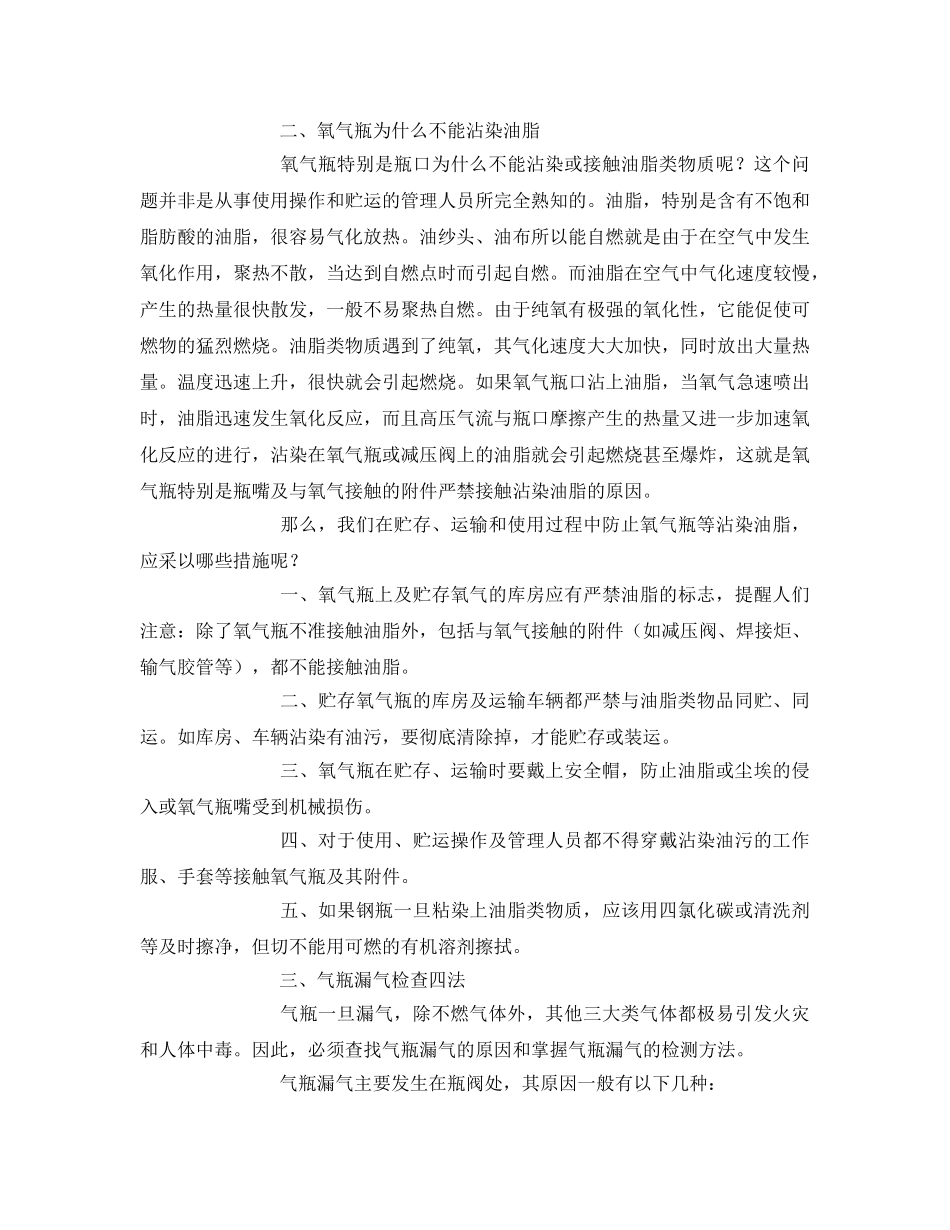 《安全管理》之气瓶安全常识 _第2页