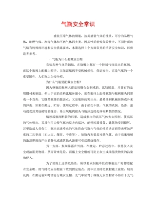 《安全管理》之气瓶安全常识 