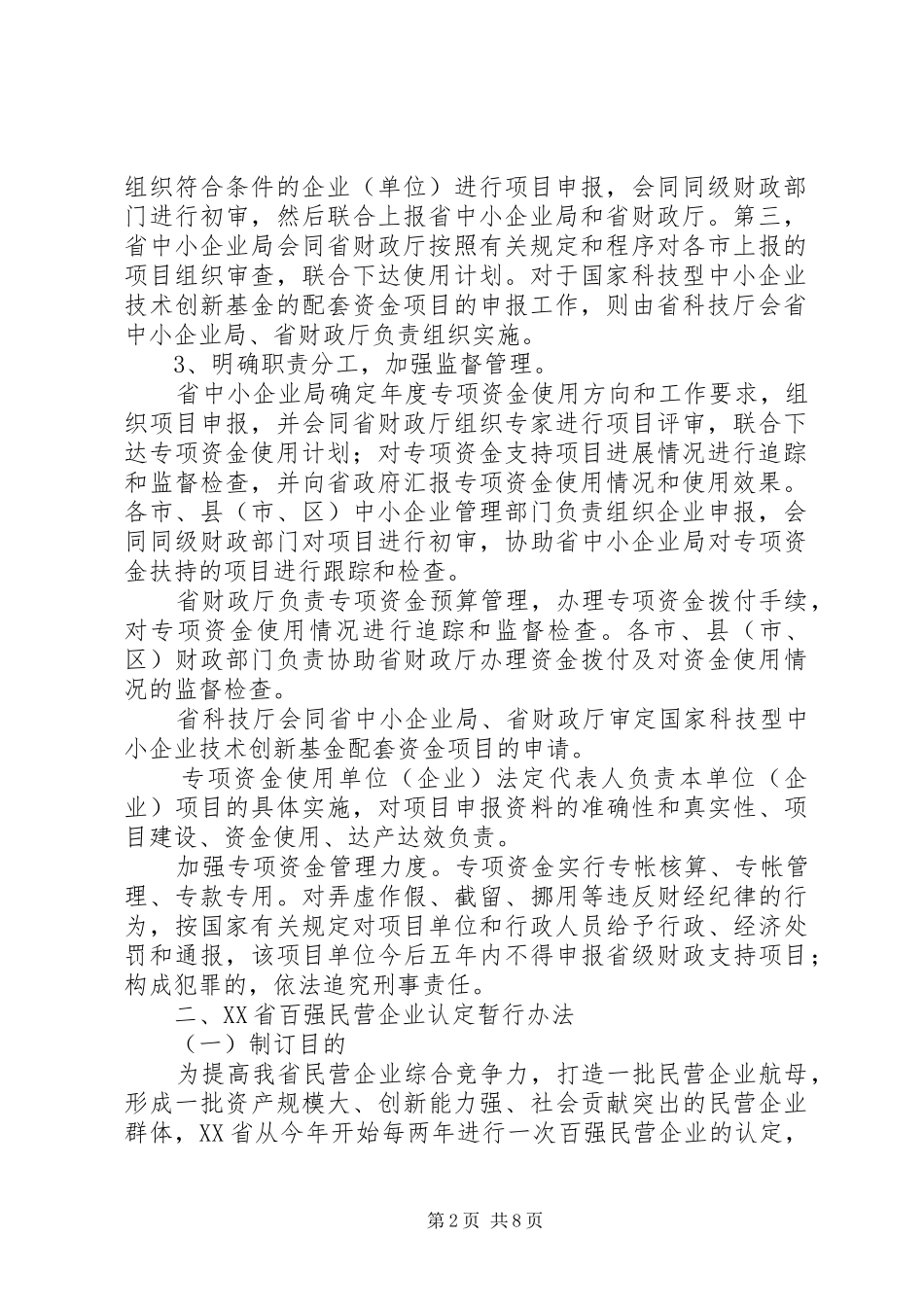 专项资金管理规章制度  (3)_第2页