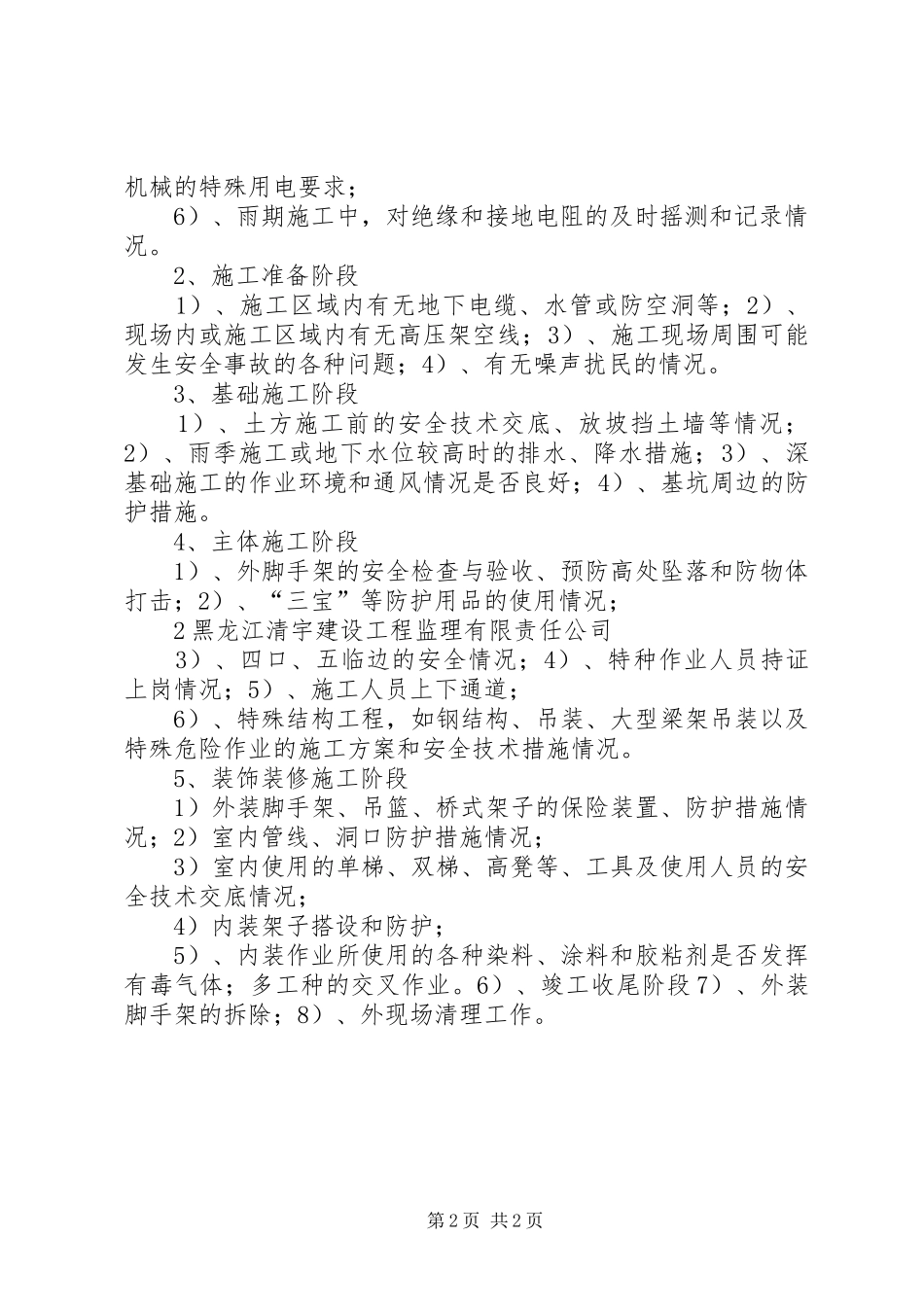 现场巡视、检查规章制度 _第2页