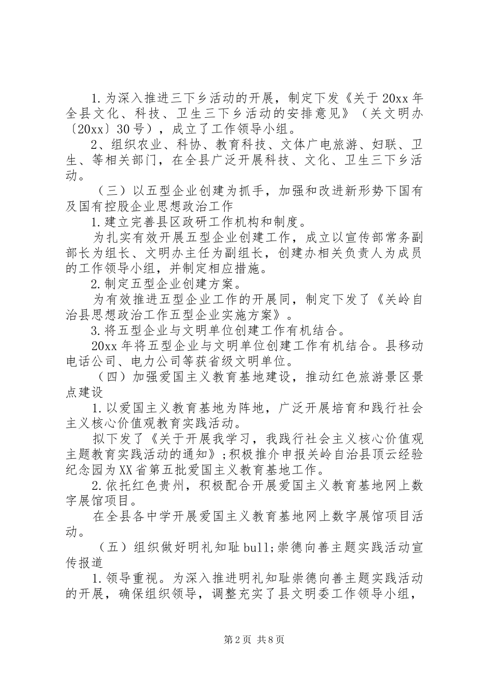 20XX年严以修身精神文明建设和创建工作开展自查情况报告 _第2页