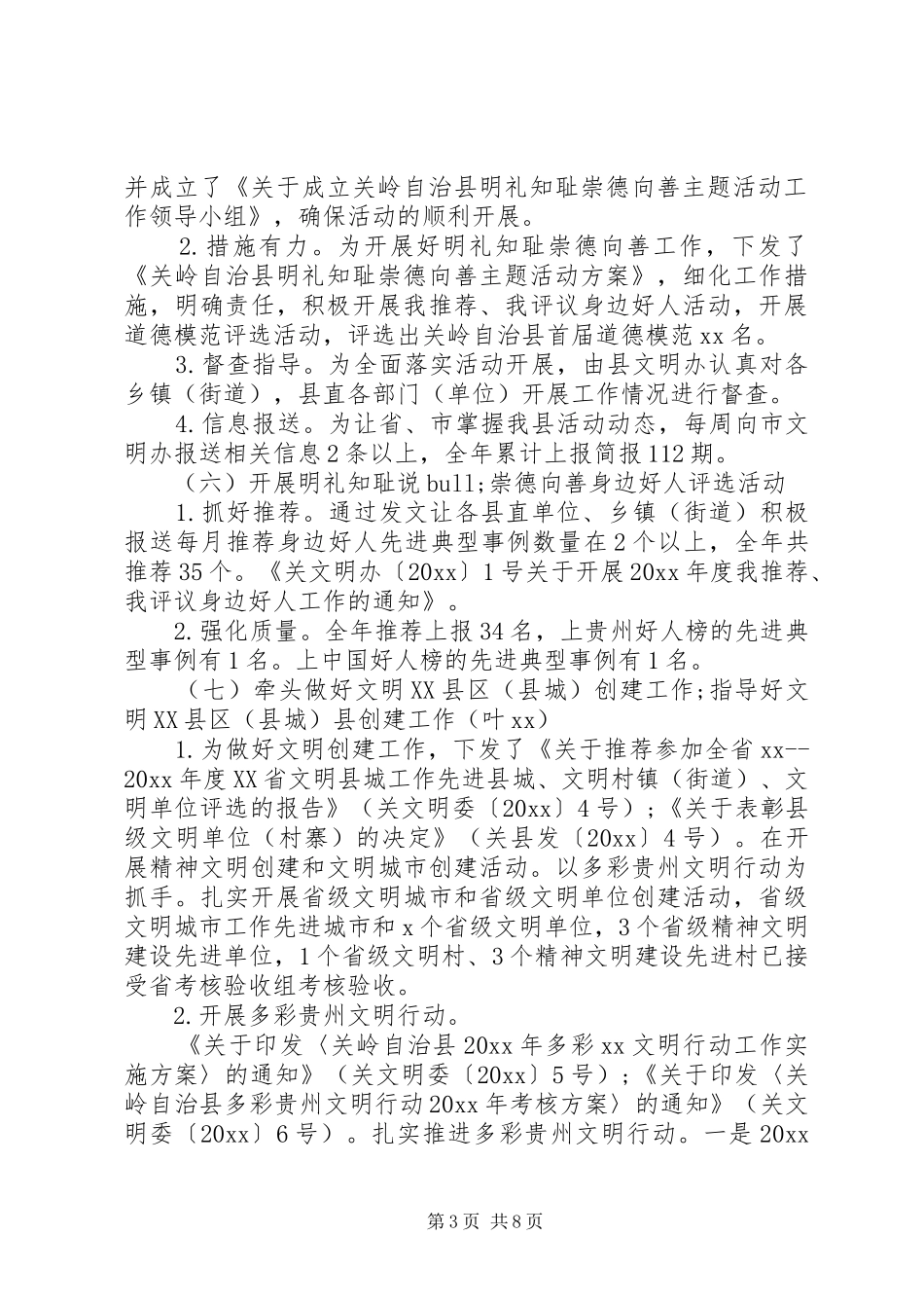 20XX年严以修身精神文明建设和创建工作开展自查情况报告 _第3页