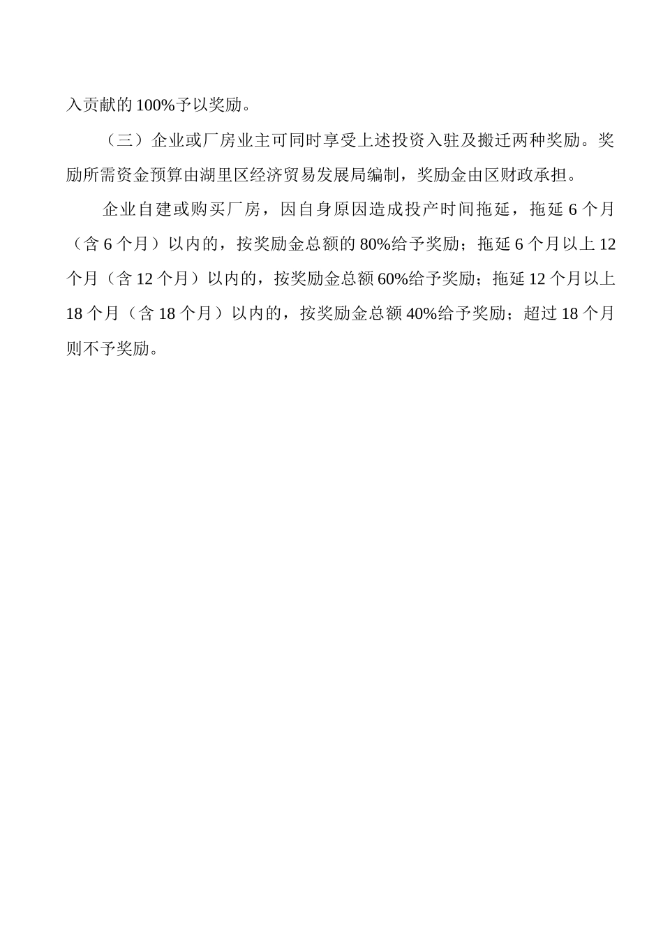 厦门市优惠政策简要0版_第2页