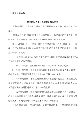 厦门市优惠政策简要0版