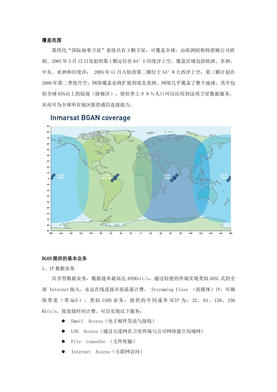 BGAN卫星数据传输业务简介_第2页