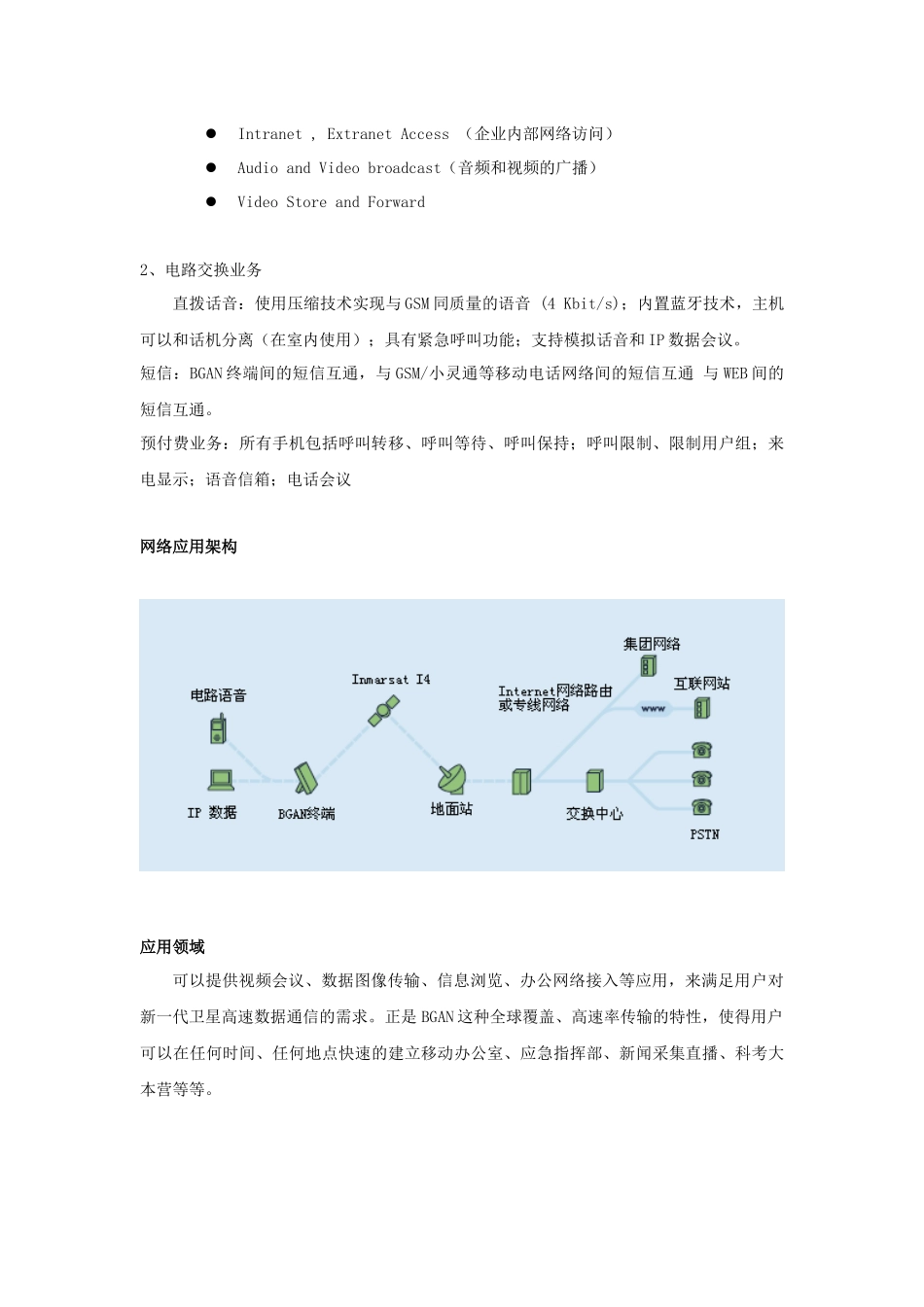 BGAN卫星数据传输业务简介_第3页