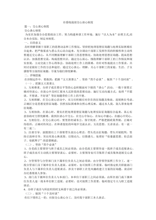 市委统战部交心谈心制度 