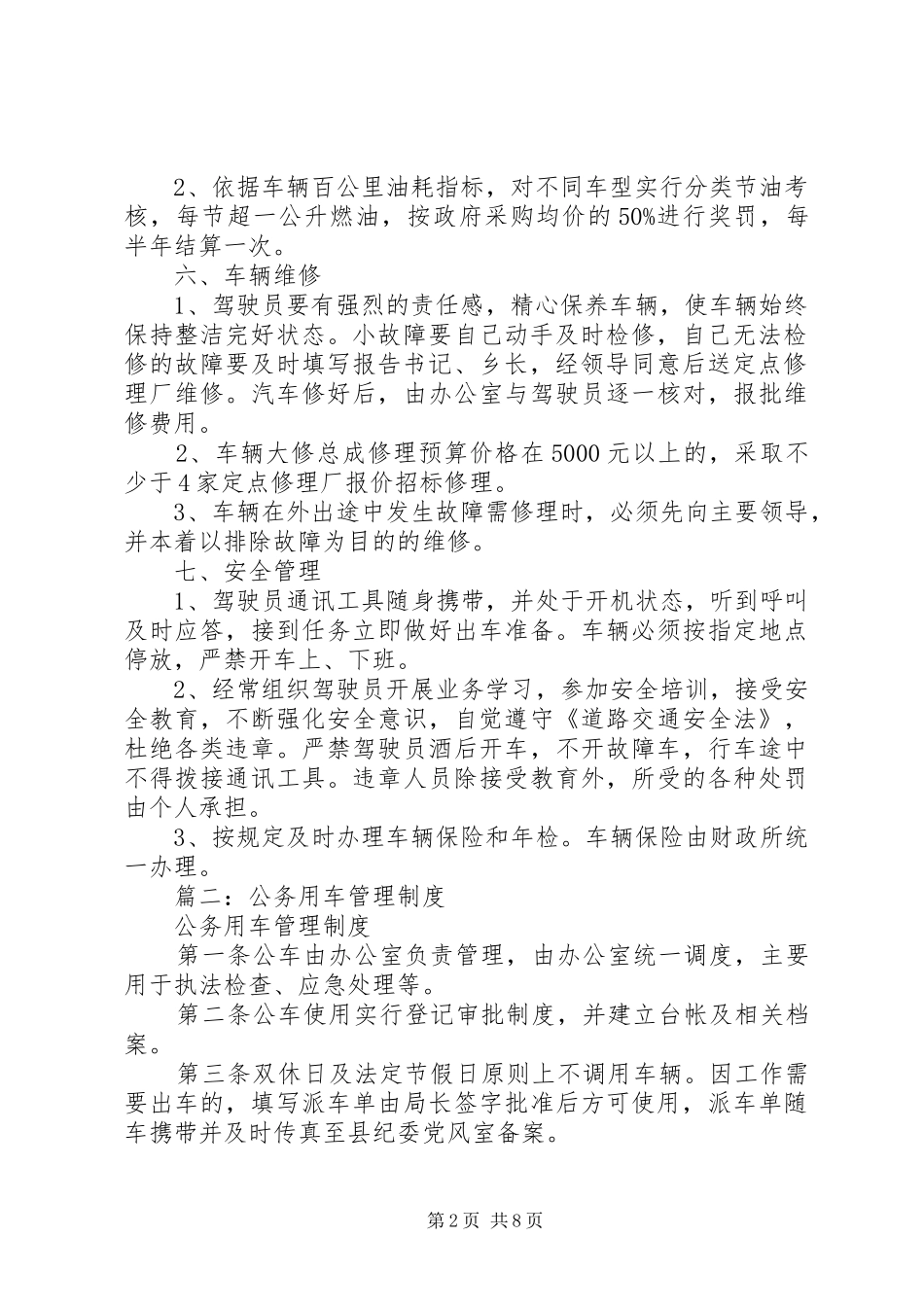 公务用车管理规章制度_第2页