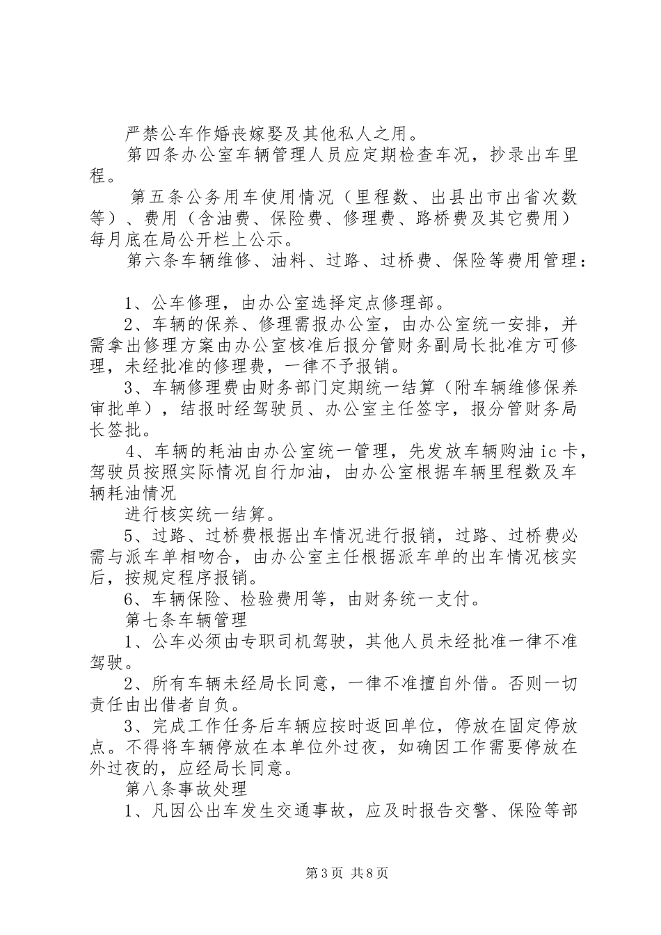 公务用车管理规章制度_第3页