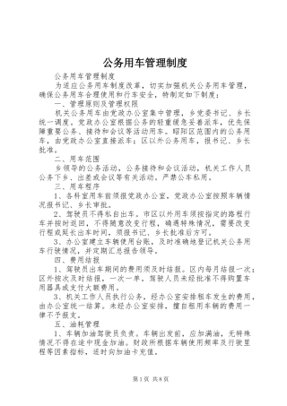 公务用车管理规章制度