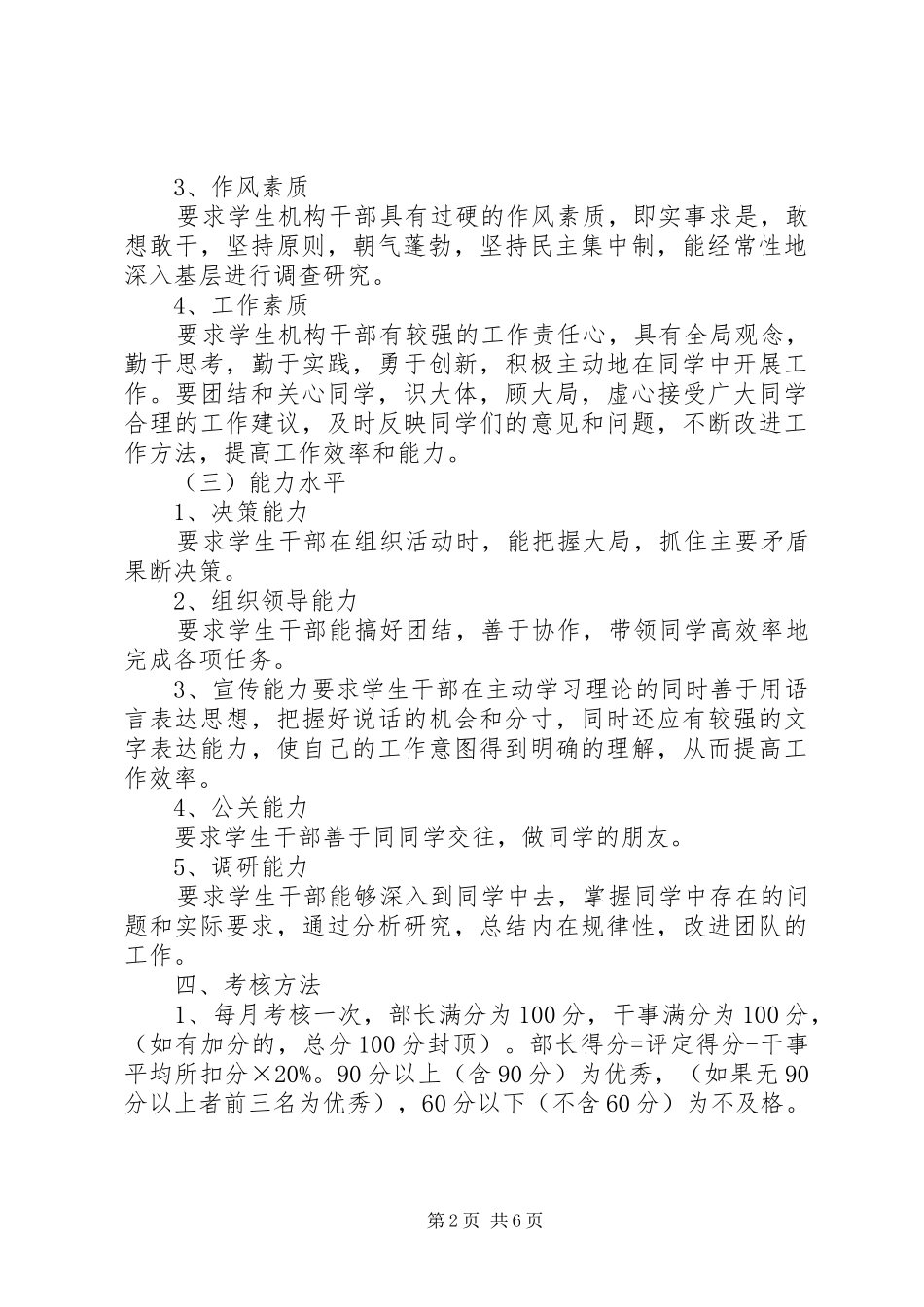 学院干部考核规章制度[模版]_第2页