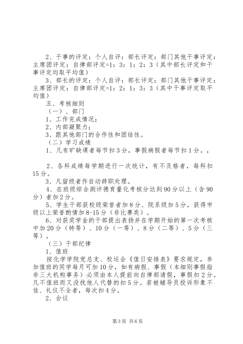 学院干部考核规章制度[模版]_第3页