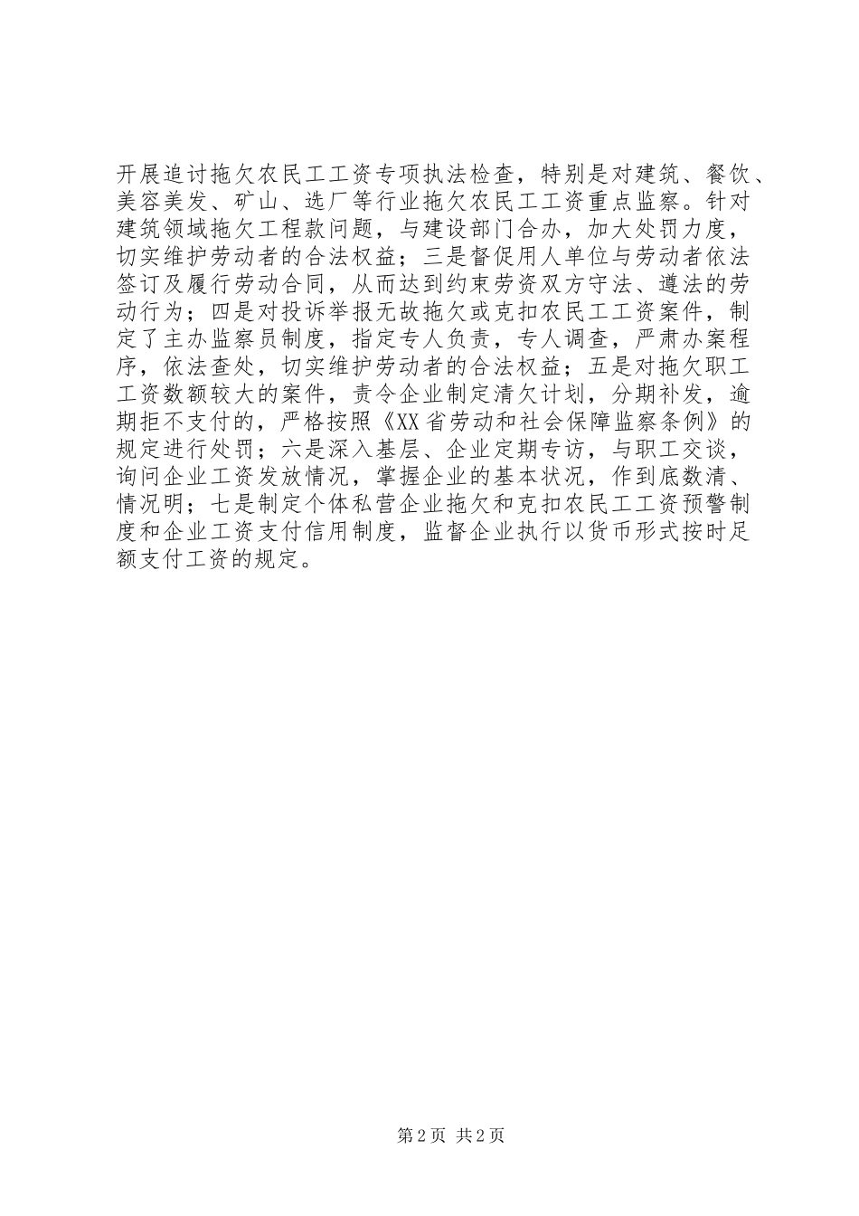 关于追讨拖欠农民工工资案件情况汇报 _第2页