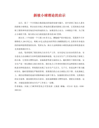 《安全管理》之斜坡小球理论的启示 