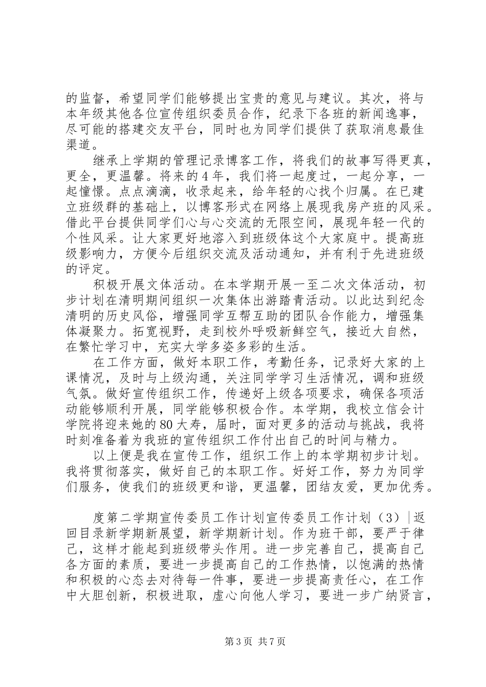 宣传委员工作计划4篇_第3页