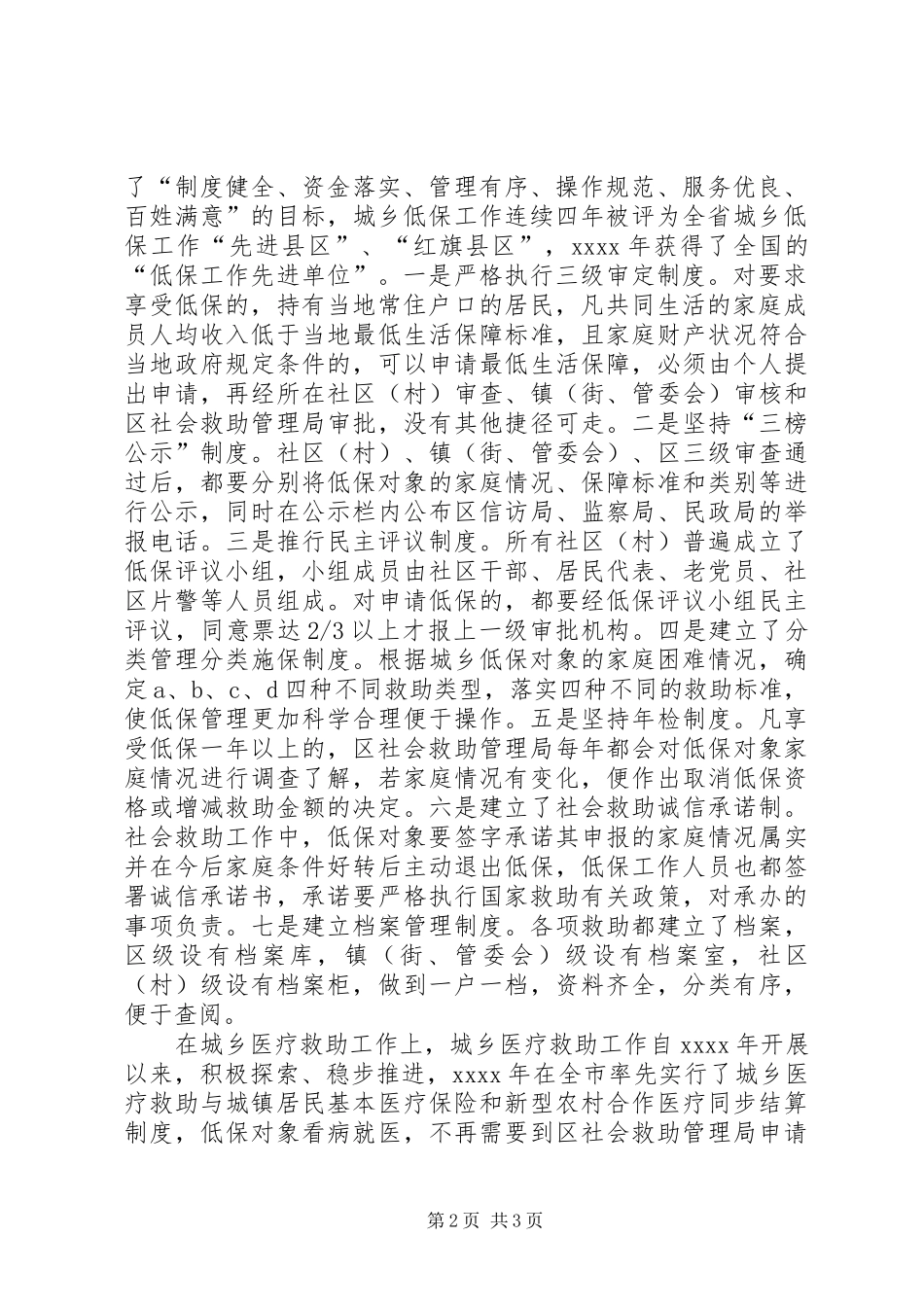 社会救助工作汇报 _第2页