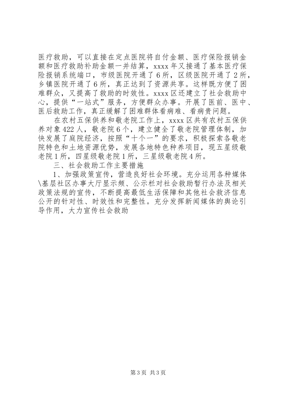 社会救助工作汇报 _第3页